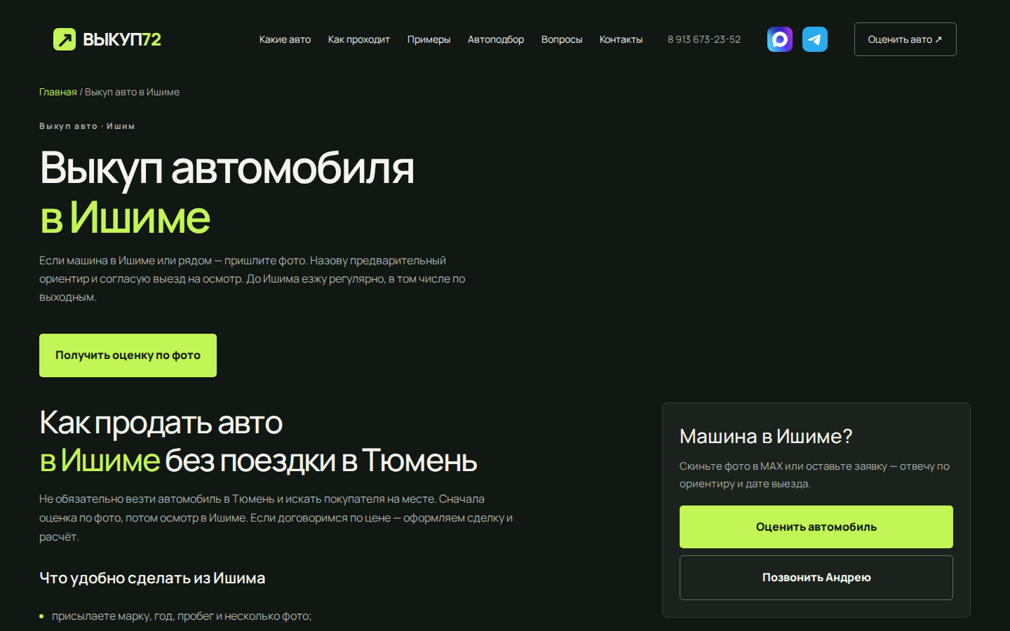 Выкуп72 — локальная страница выкупа автомобиля в Ишиме
