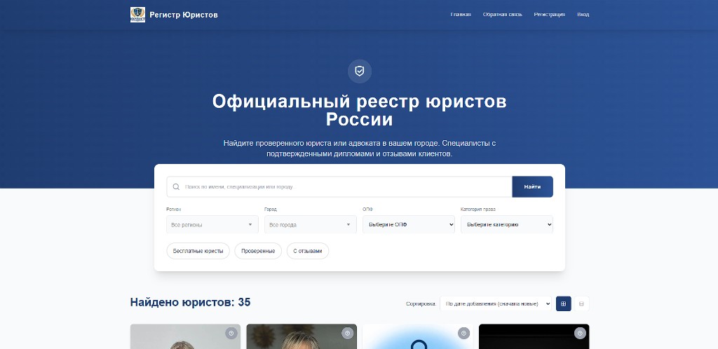 Юрлист.рф — поиск юристов с фильтрами и каталогом