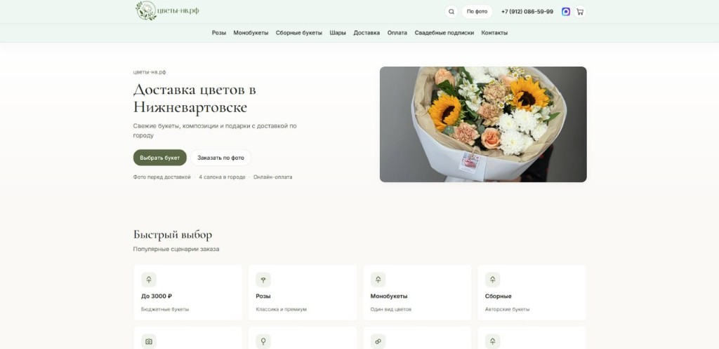 Сайт доставки цветов с каталогом и онлайн-заказом