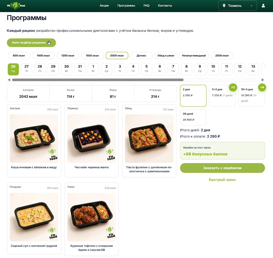 Сайт Fit Food: выбор программы питания, меню на день и заказ с кешбеком