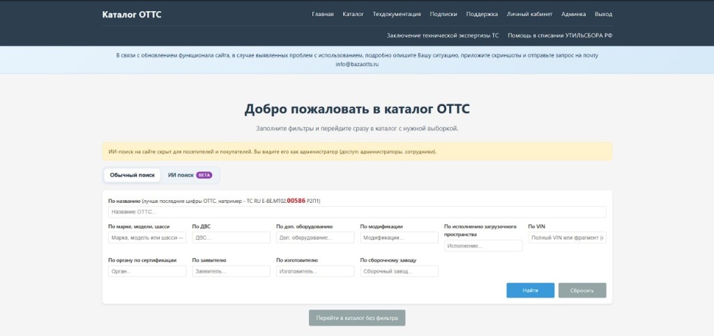Каталог OTTC: поиск по технической документации с ИИ-поиском