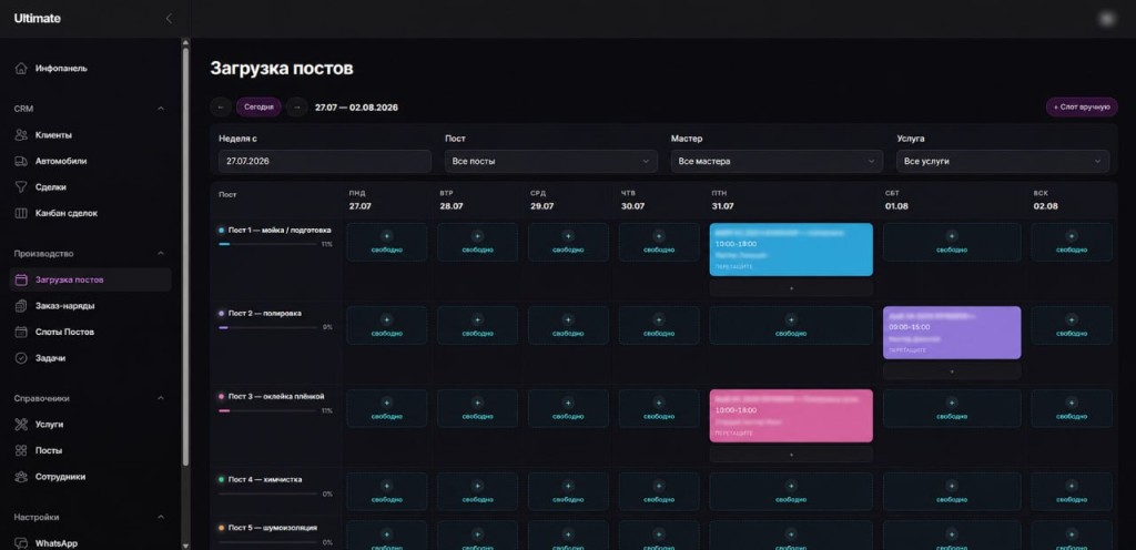 CRM Ultimate: планирование загрузки постов детейлинг-студии